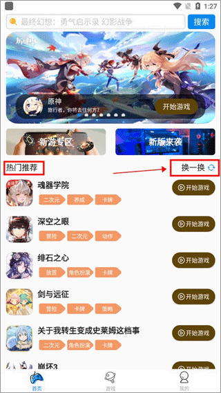 集游社最新版 截图2