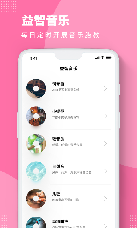 Baby Story(育儿软件) 截图4