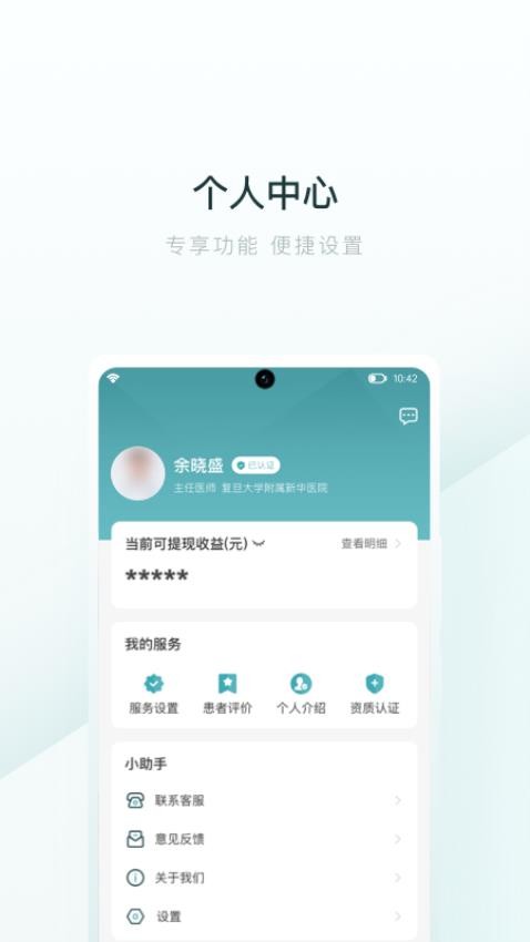 榕树家中医医生端 截图1