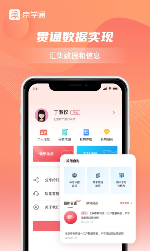 京学通app 截图1