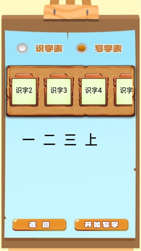 小学语文生字表 截图1