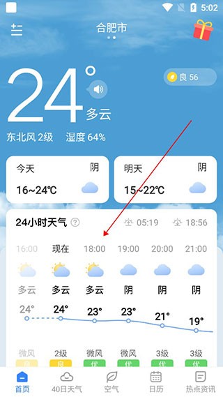 时雨天气2025 截图2