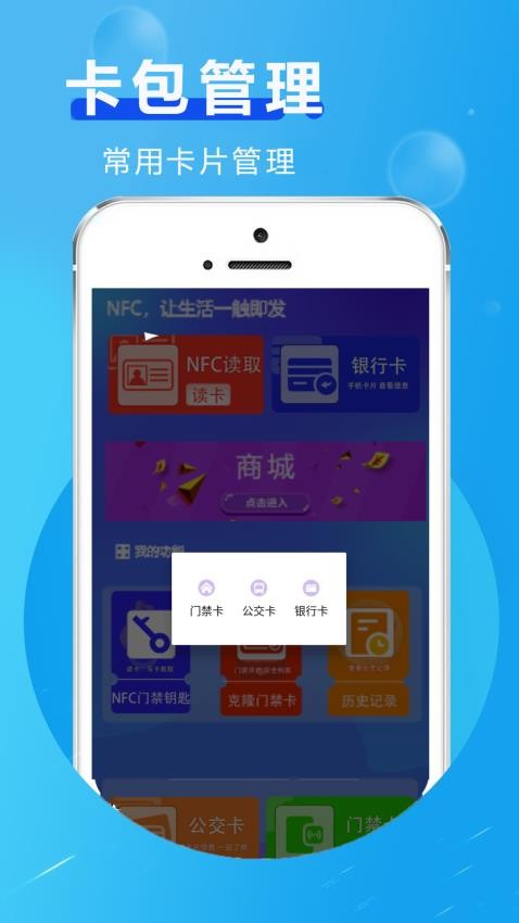 NFC读写身份app 截图1