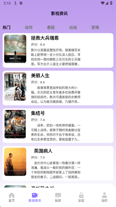 今日影视 截图1