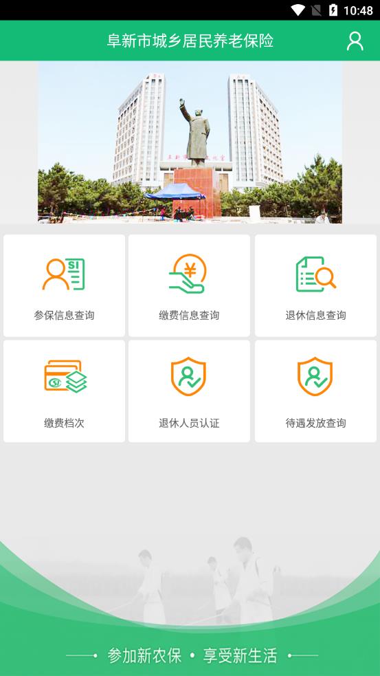 阜新市城乡居民养老保险app 1.1.6