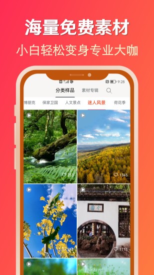 淘素材app v21.3.0 1