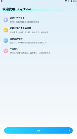 Easy Notes版 截图1