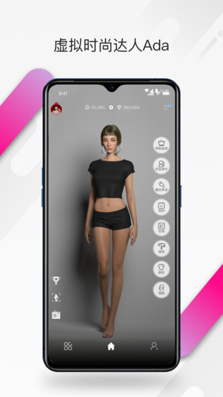 ADA ONLINE时尚换装app v0.13.6 截图3