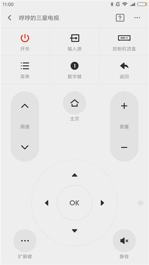 小米万能遥控器正版 截图4
