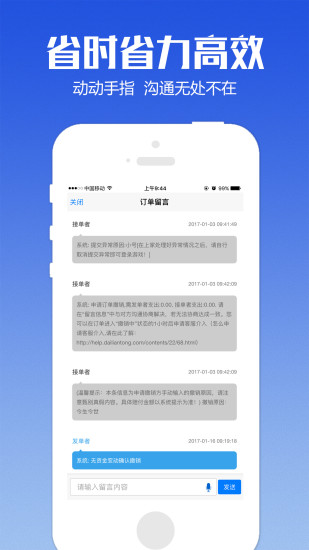 代练通 截图1