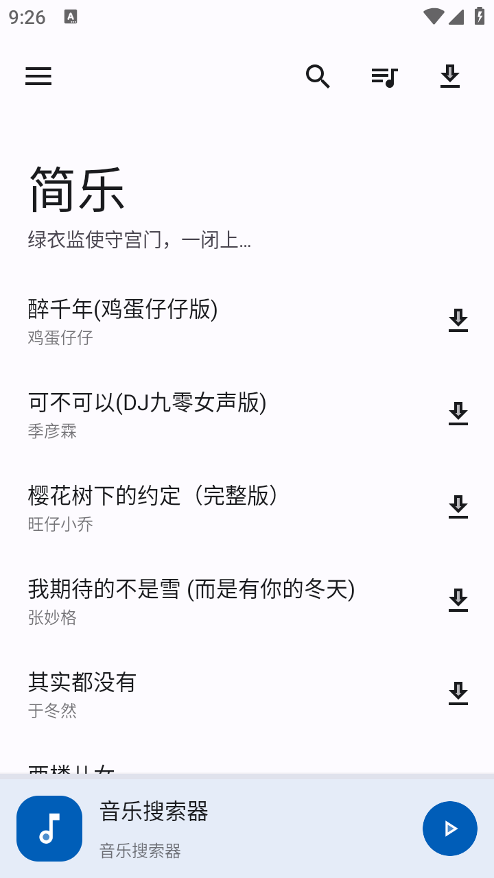 简乐播放器 截图1