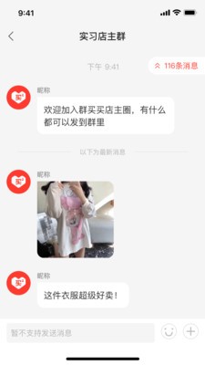 群买买店主 截图2