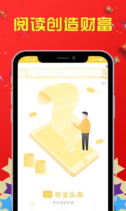夺宝头条app 截图4