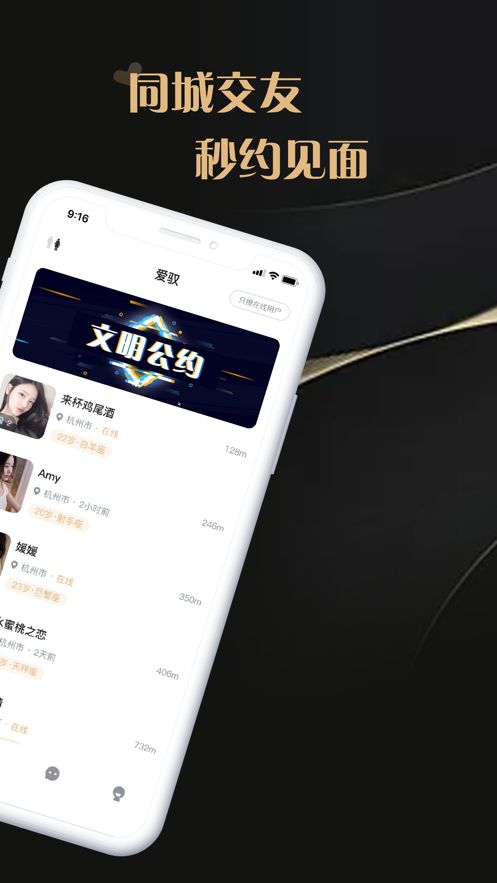 爱驭交友app 截图1