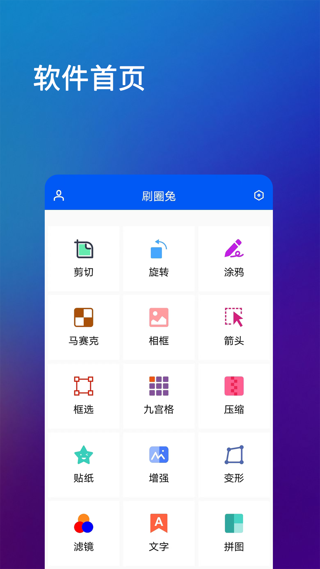 刷圈兔微信模拟器 截图1