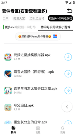 小A软件盒免费版 截图2