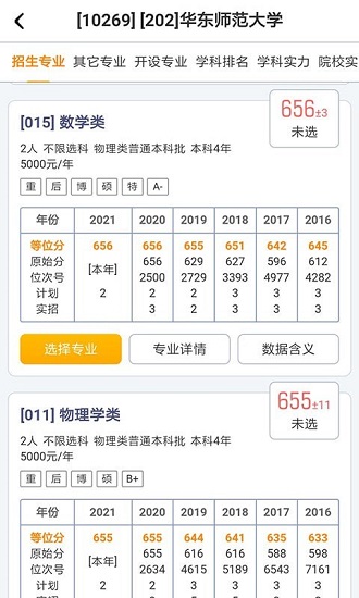 山东新高考 截图3