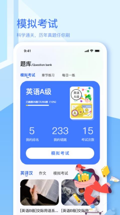 英语A级app v1.8.0 截图3