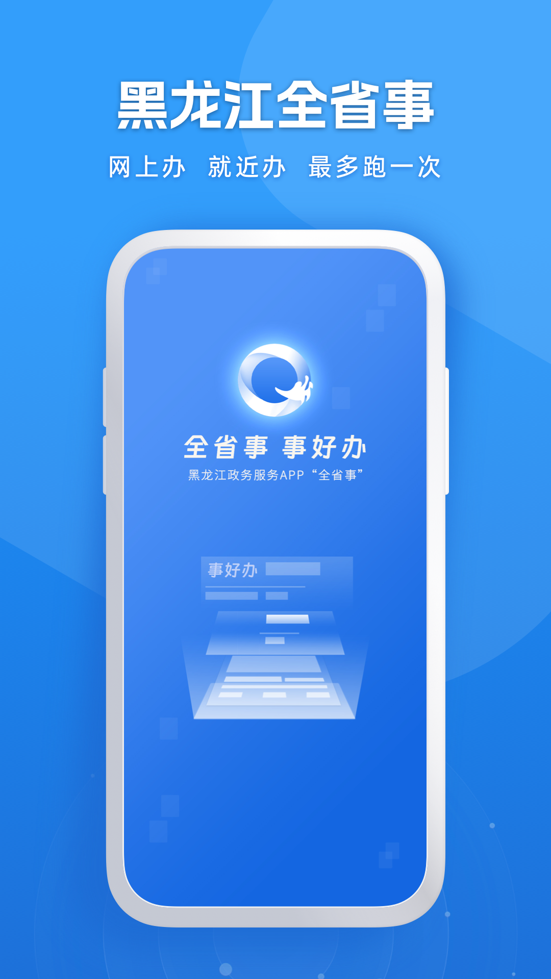 黑龙江全省事APP下载 截图1