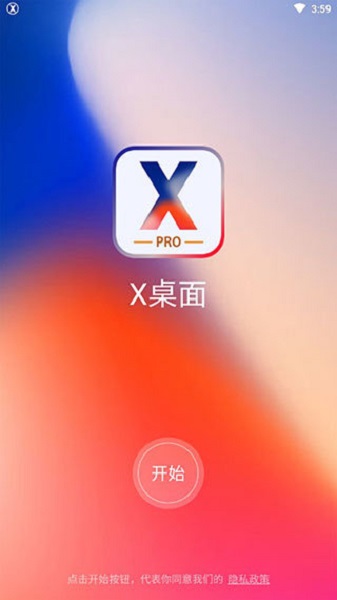 x桌面app官方版 截图1