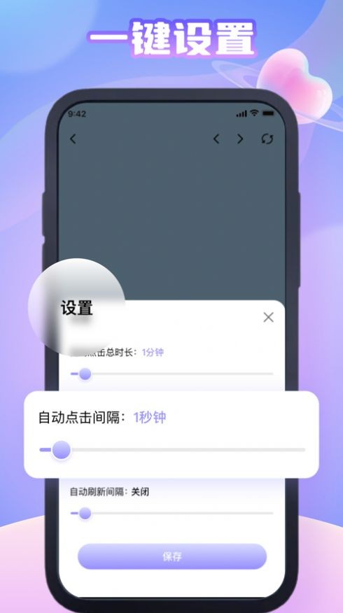 幻梦连点器 截图1