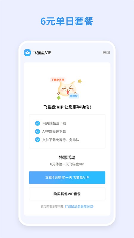 飞猫盘2024app