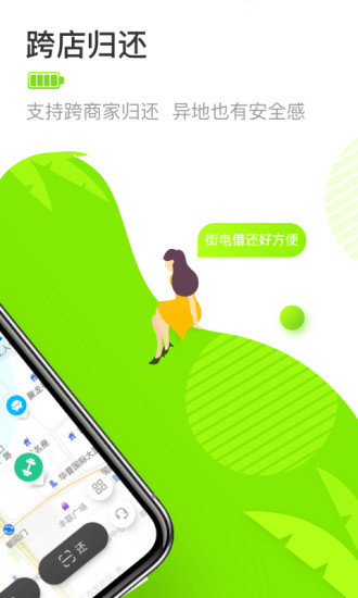 街电app v5.310 截图1