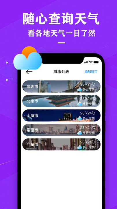 中央天气 截图4