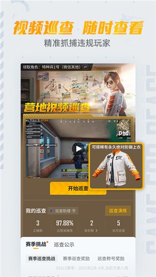 和平营地免费版 截图3