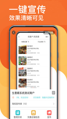 生意顺app 截图1