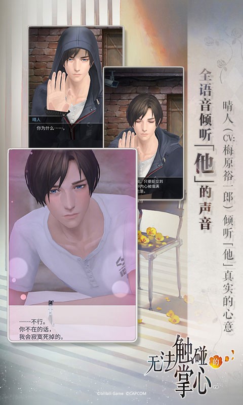 无法触碰的掌心中文版 截图1