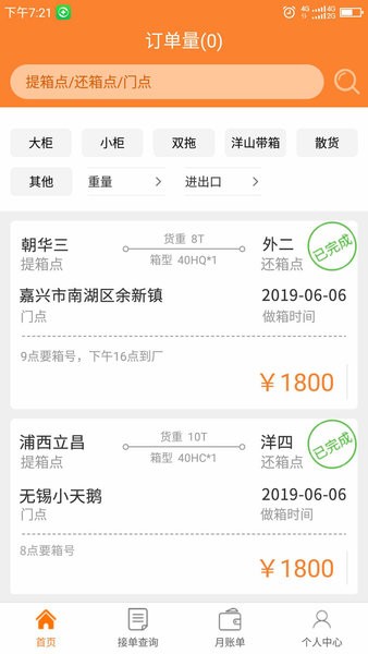 骝马运力app 1.0.99