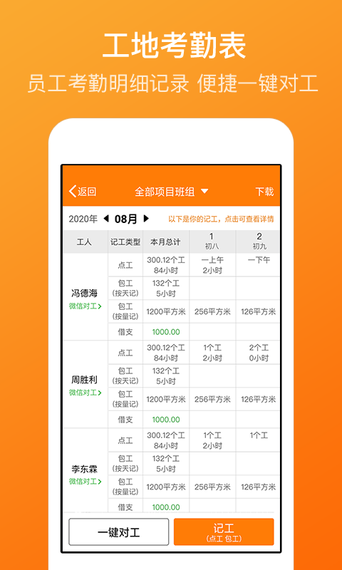 吉工考勤app 截图2