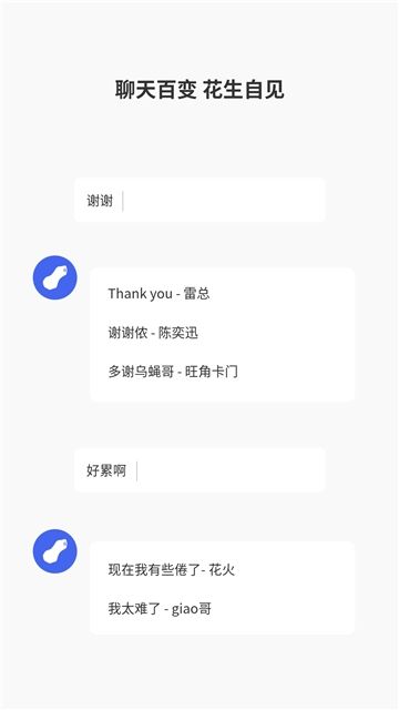 微信857一秒语音包app 截图1