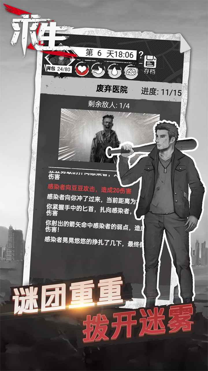 求生文字 截图4