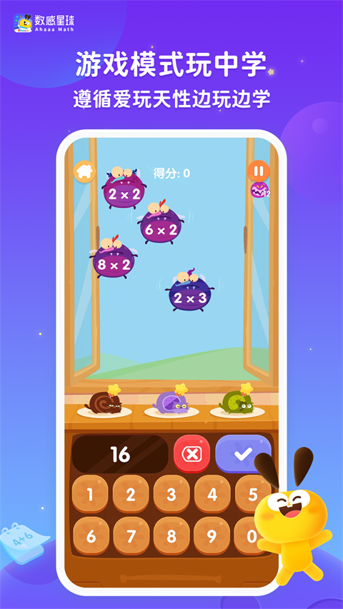 数感星球免费版本 截图4