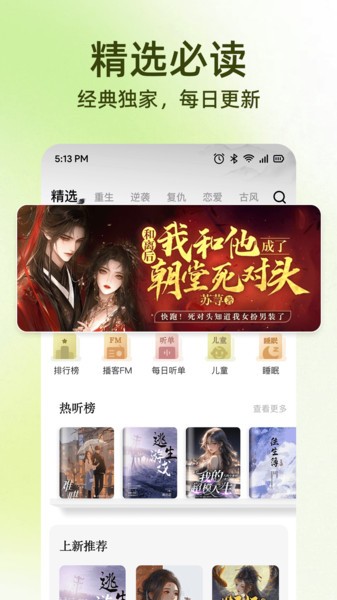 全民免费听书手机版 截图4