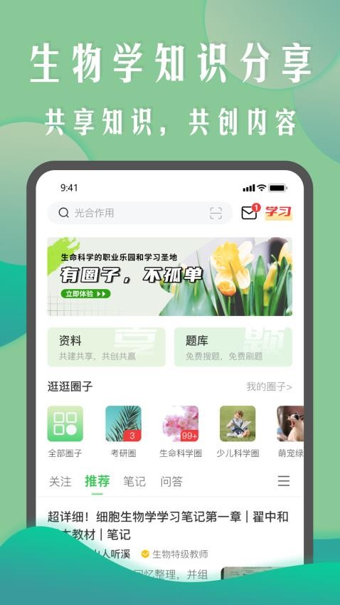 生物圈app v1.3.0 截图2