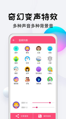 变声器达人 截图3