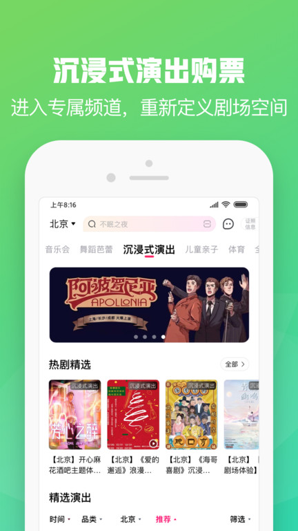 大麦网订票app 截图4