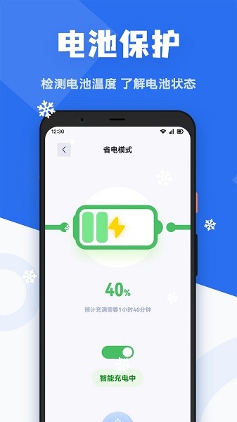 手机降温精灵app 截图2