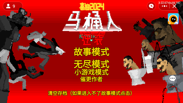 马桶人逆袭修改器 截图2