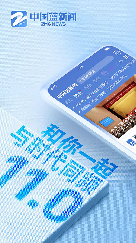 中国蓝新闻app 截图4