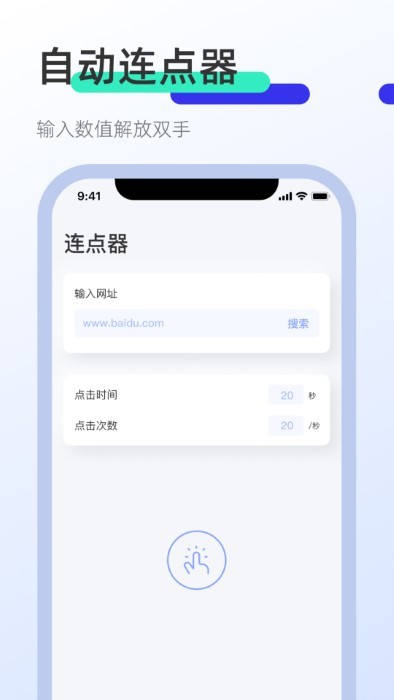 clicker屏幕点击器 截图1