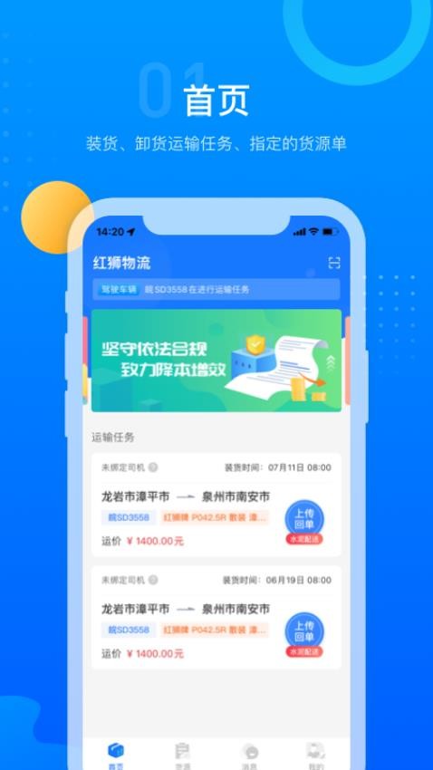 红狮物流 截图4