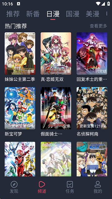 当鸟动漫app官方最新版 截图4