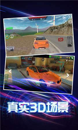 极速驾驶模拟游戏 截图1