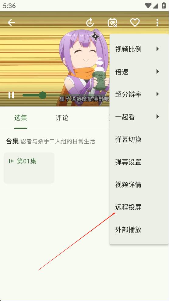 Kazumi动漫 截图2
