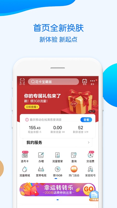 中国移动重庆app最新版 截图1