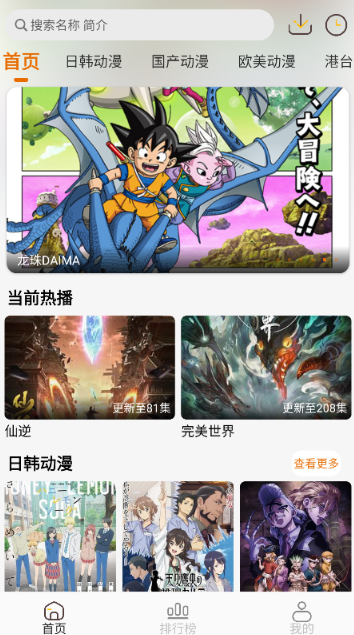 黑猫动漫纯净版 截图3